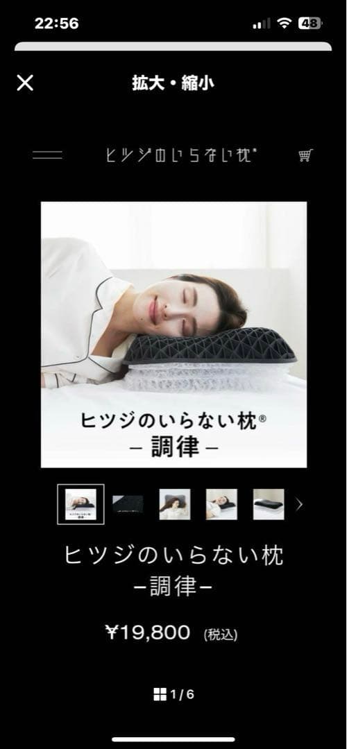 【新品未使用】ヒツジのいらない枕 -調律- BK HTC-001