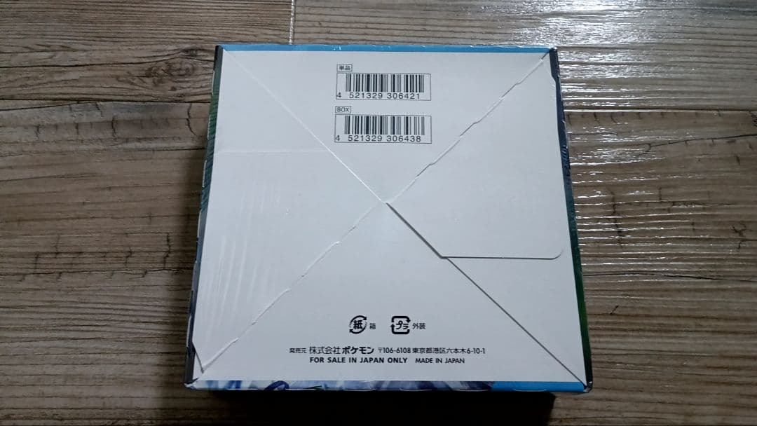 ポケモンカード 白銀のランス 新品未開封　シュリンク付き