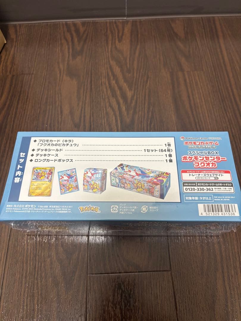 ポケモンセンターフクオカ スペシャルBOX 未開封 シュリンク付き 限定