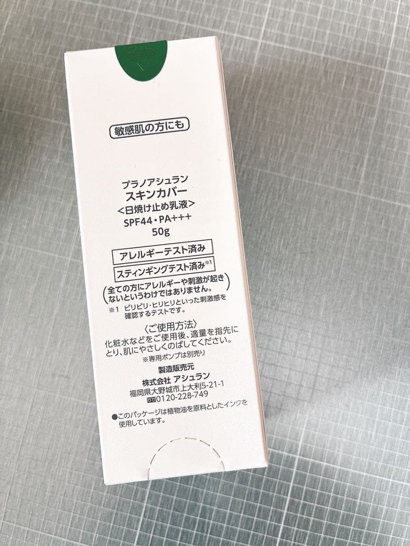 アシュラン　スキンカバー 新品未使用未開封　お値下げ不可になります