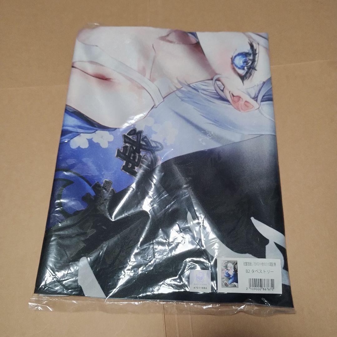 死亡遊戯で飯を食う。　メロンブックス有償特典　タペストリーセット