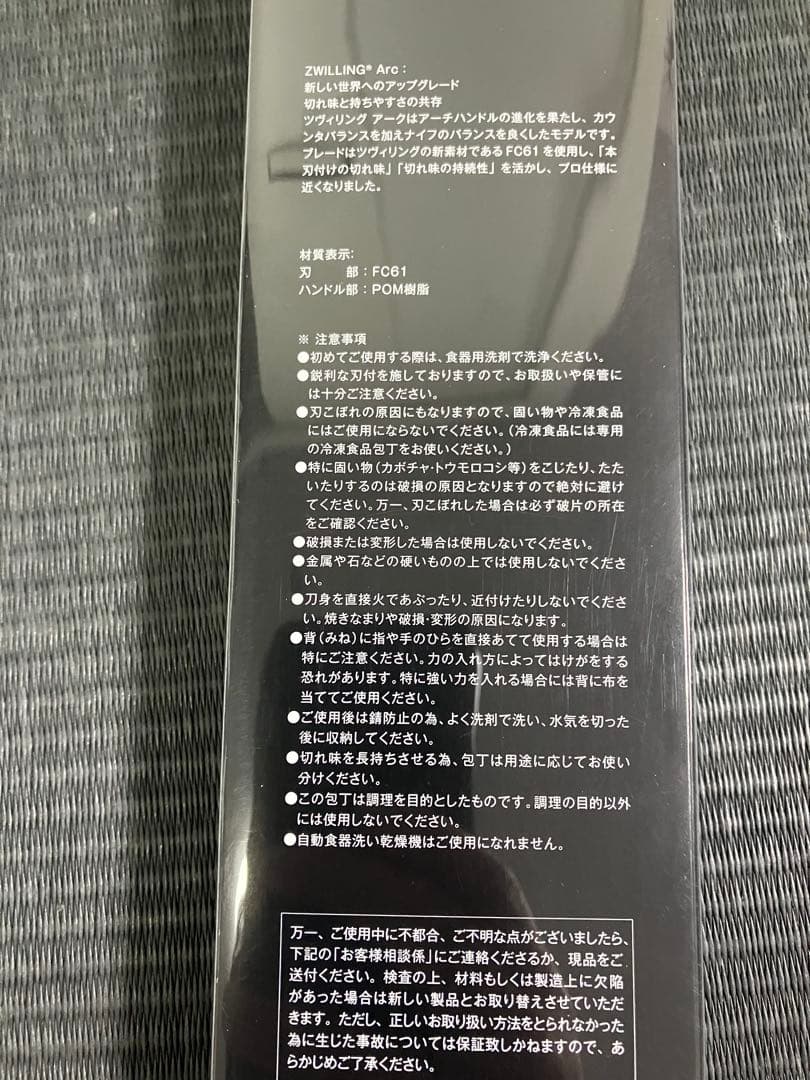 ツヴィリング アーク　三徳包丁 180 38877-181 ステンレス　新品