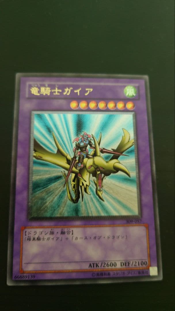 美品】竜騎士ガイア レリーフ 遊戯王カード - メルカリ