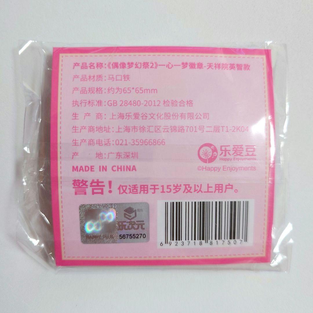あんスタ 中国 一心一夢 8周年 8th 缶バ 天祥院英智 - メルカリ