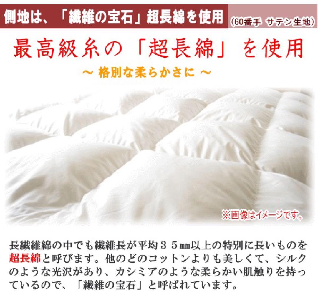 羽毛布団 セミダブル マザーグース 2層 超長綿 ロイヤル 日本製 生成り