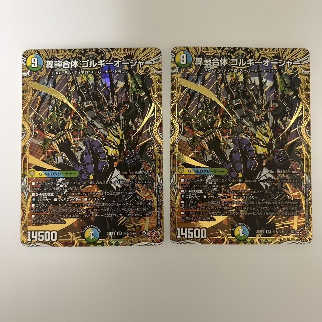 0215 轟䡛合体ゴルギーオージャー シク シークレット 2枚 - メルカリ