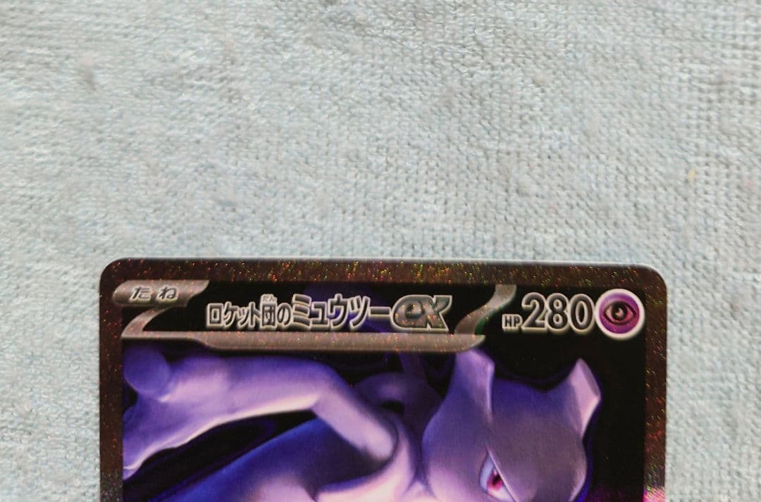 ポケモンカード　メガドリームｅx　ＳＡＲ　ロケット団のミュウツーｅx