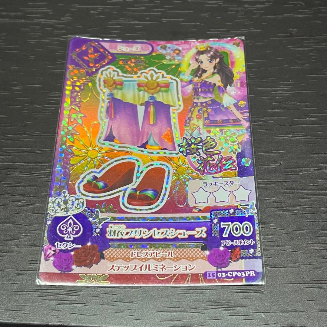 アイカツ 羽衣プリンセスコーデ 4枚セット 藤原みやび - メルカリ