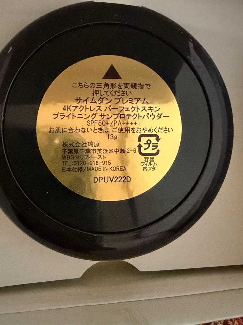 SAIMDANG サイムダン　プレミアムフェイスパウダー 4点セット