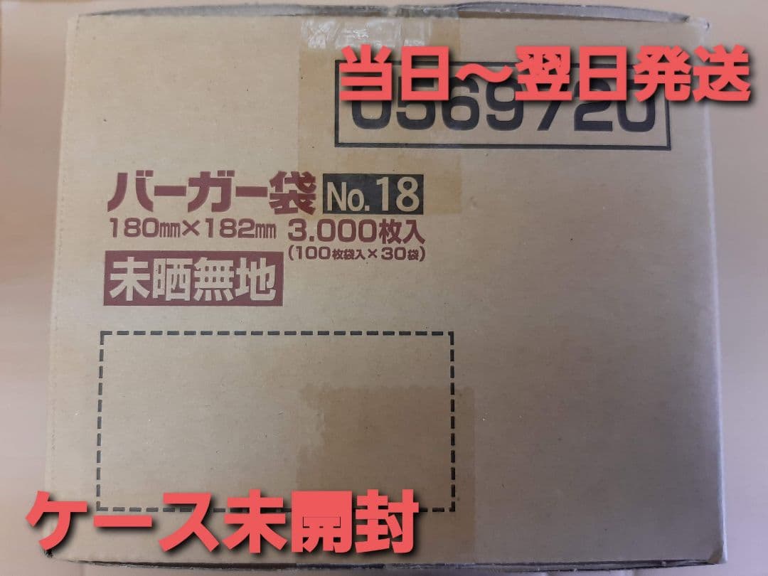 バーガー袋 No.18 茶無地　3000枚