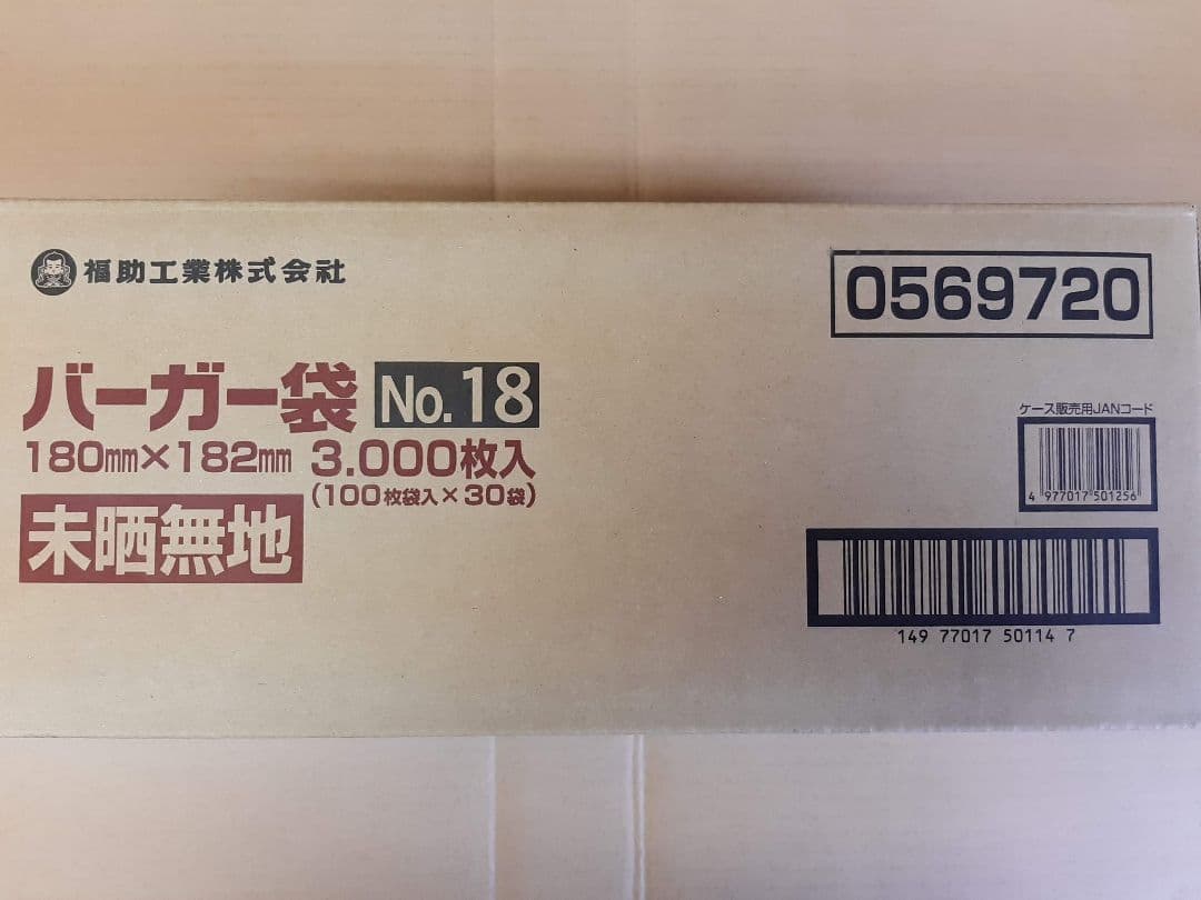 バーガー袋 No.18 茶無地　3000枚