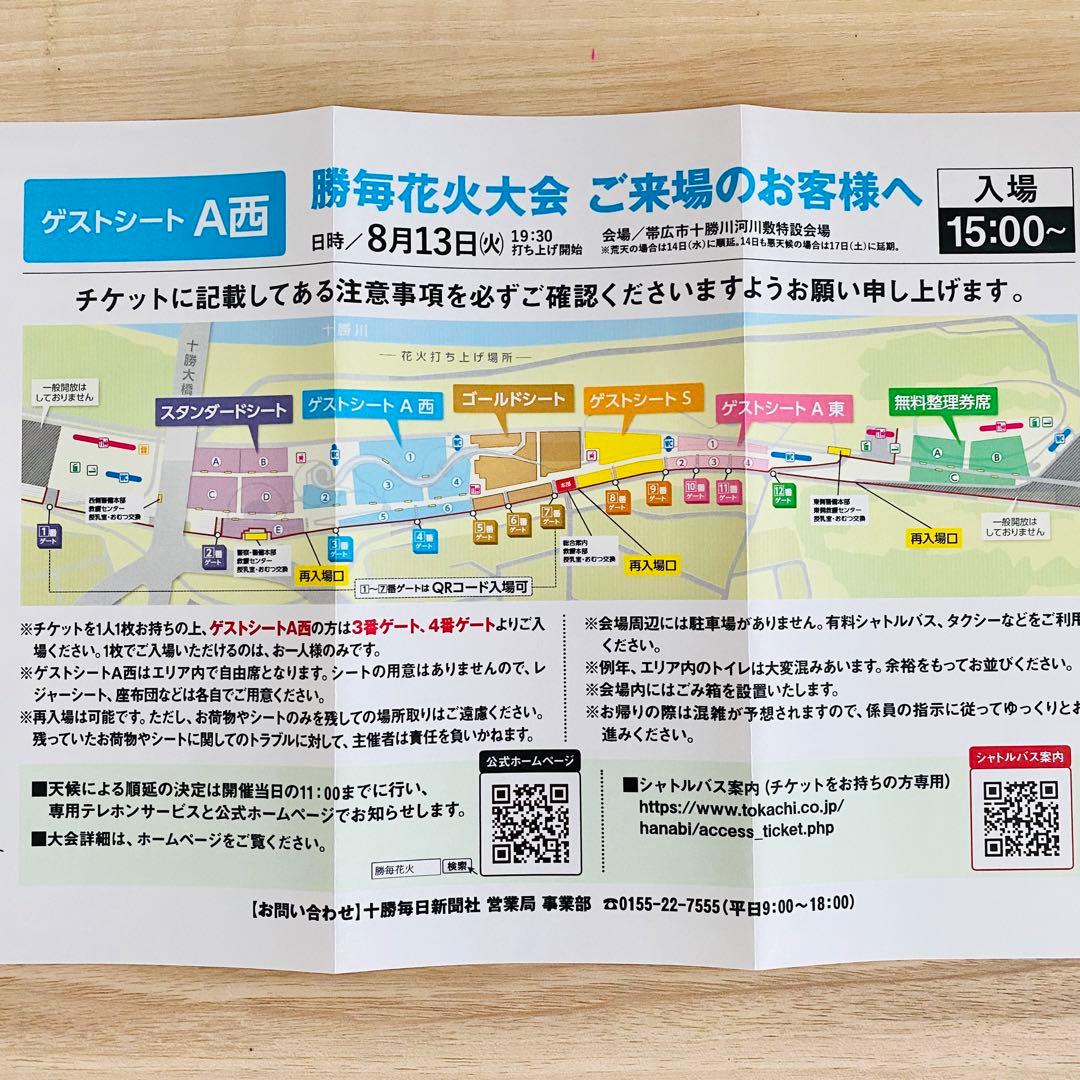 勝毎花火大会チケット2024ゲストシートA西1枚 ゴールドシート横 - メルカリ