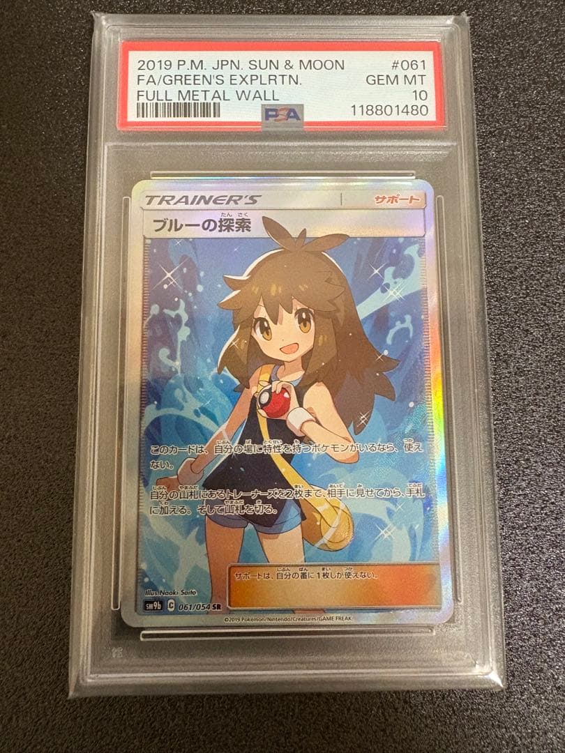 ブルーの探索 SR SM9b フルメタルウォール 061/054 PSA10