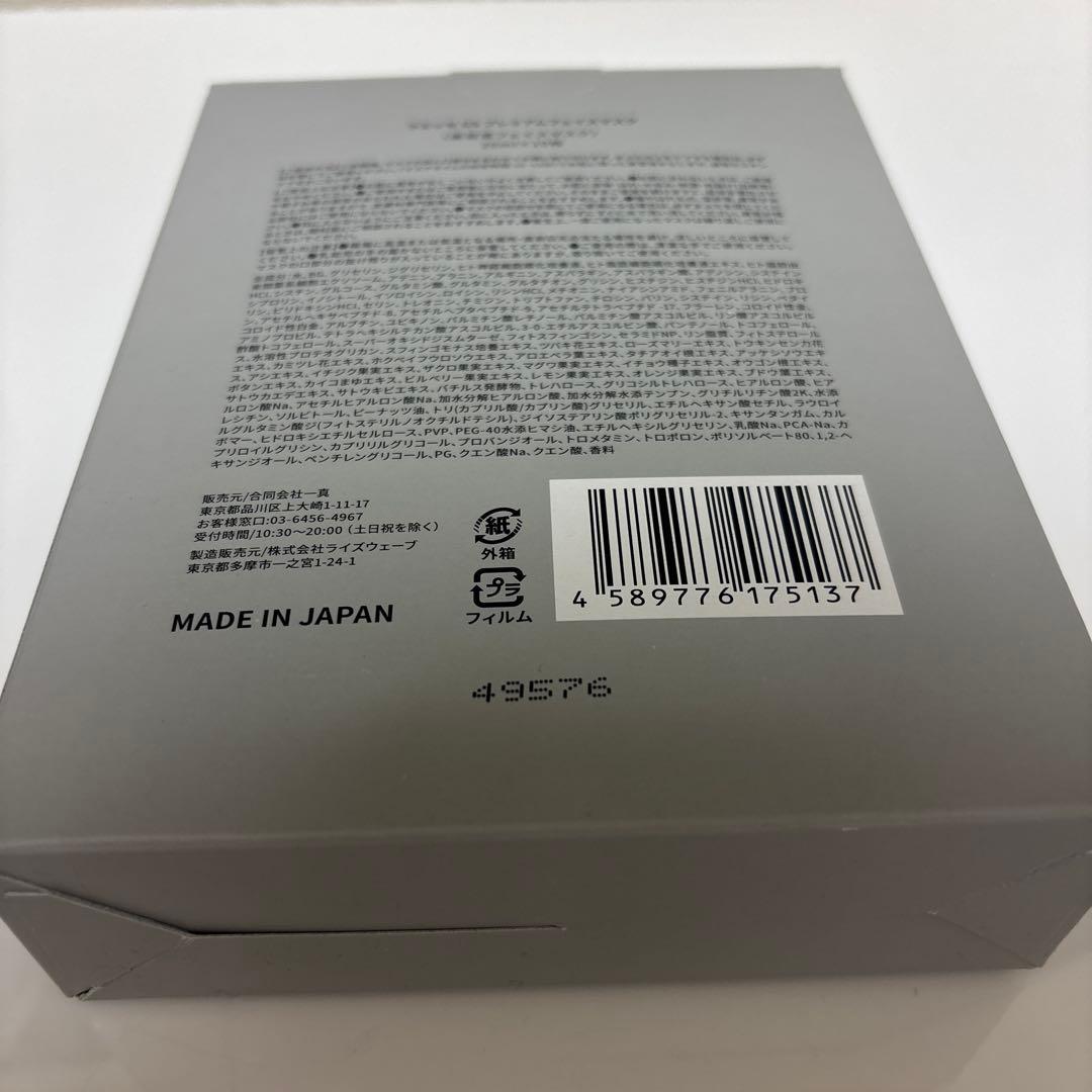 ラエッセ　LAÉSSE プレミアムフェイスマスク