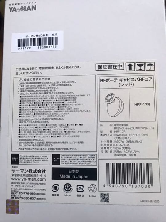 ヤーマン　キャビスパRFコア　レッド