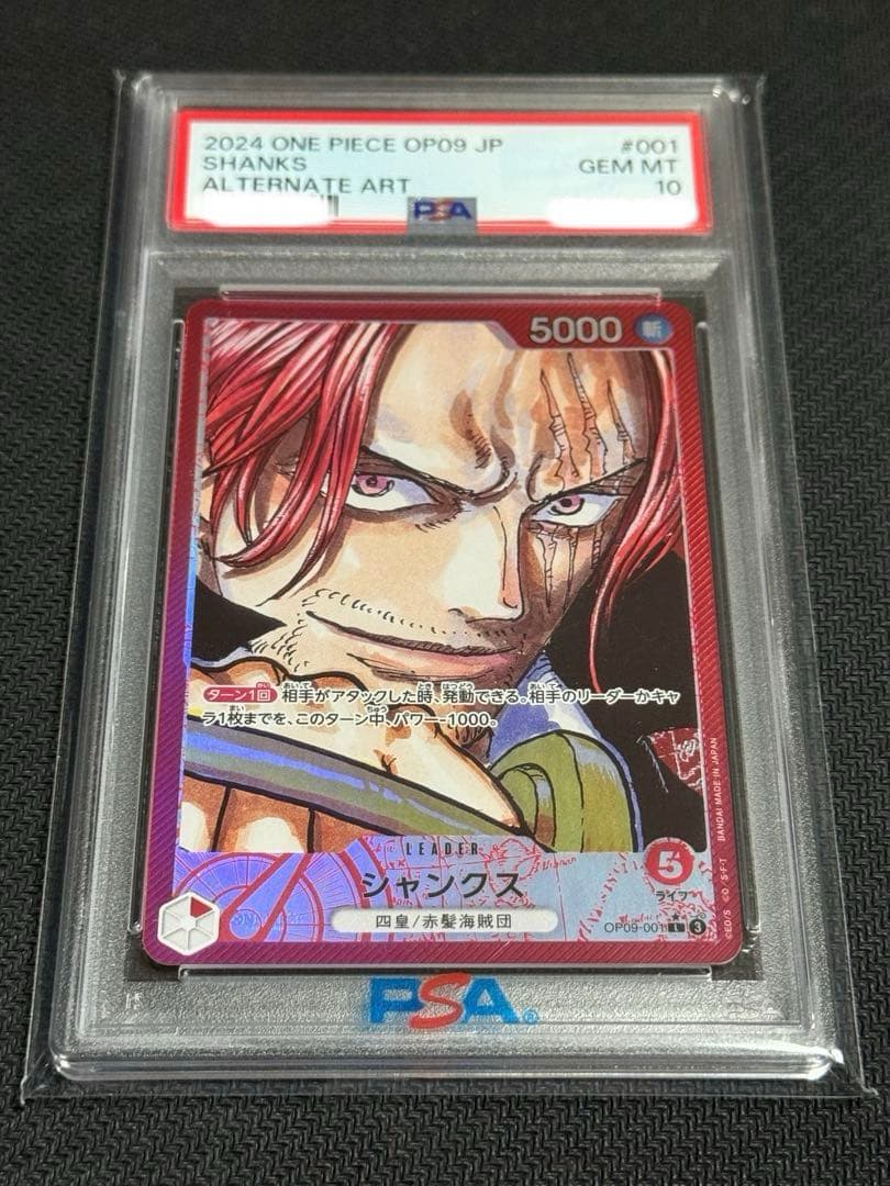 ワンピース PSA10 シャンクス リーダーパラレル OP09-001 - メルカリ