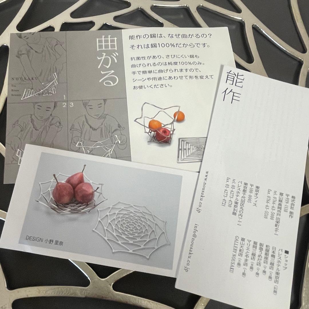 未使用　能作　KAGO - ダリア - L ノウサク