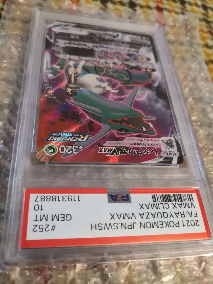 【PSA10】レックウザVMAX CSR S8b VMAXクライマックス