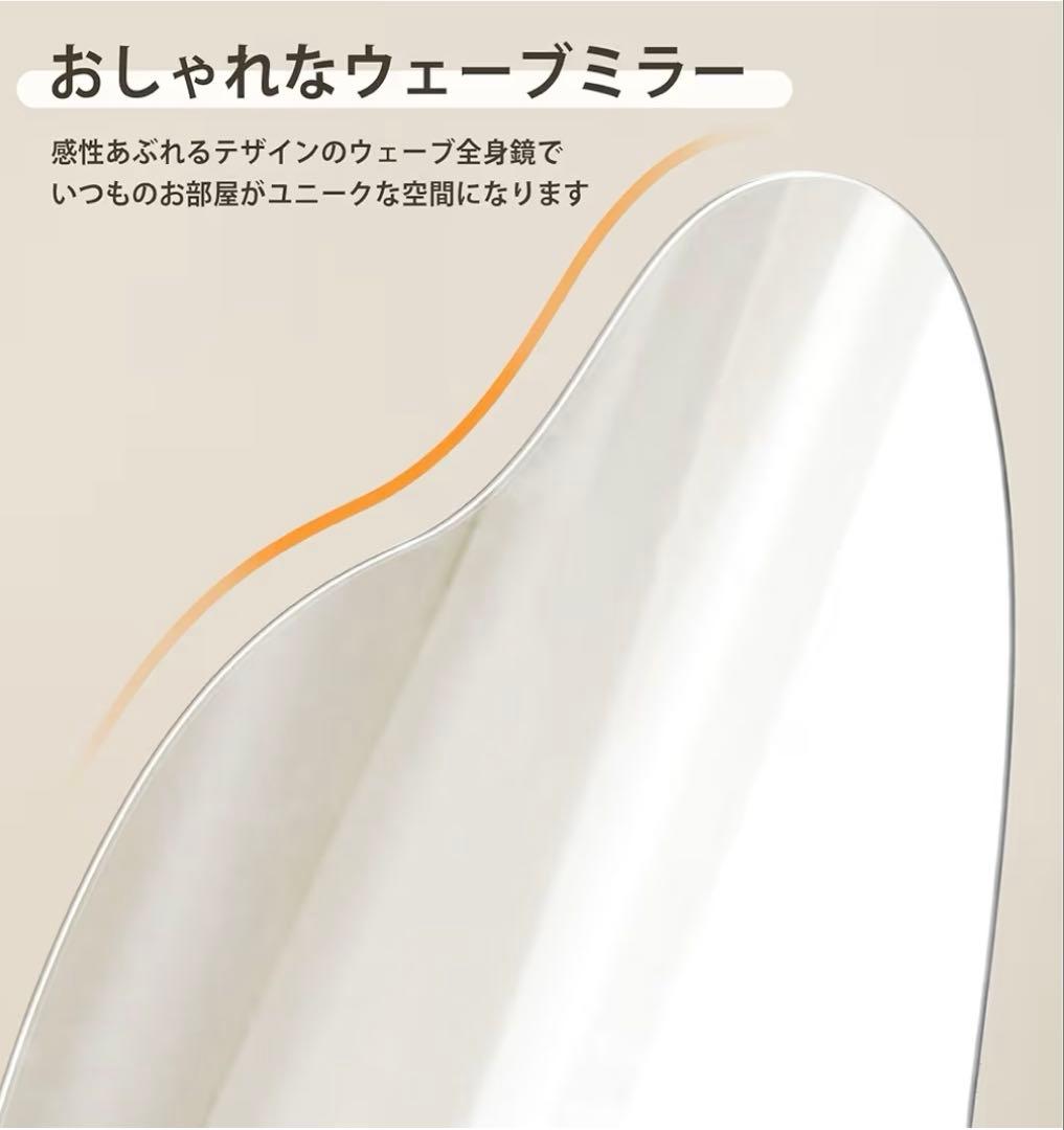 即納ウェーブ型スタンドミラー 160x50cm (着払いorお引き取り可能な方)