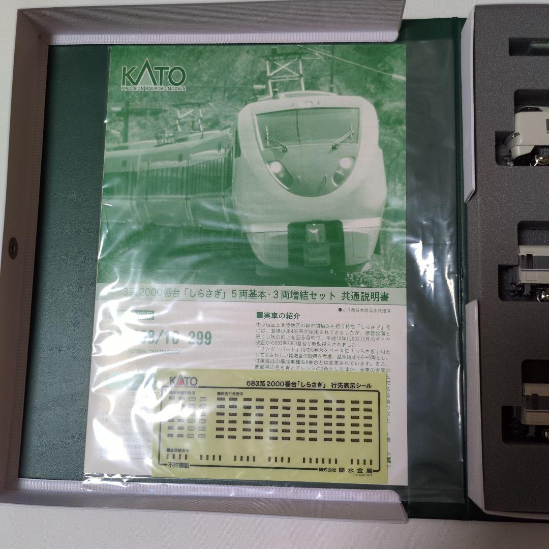 KATO JR683系2000番台しらさぎ6両基本+3両増結セット