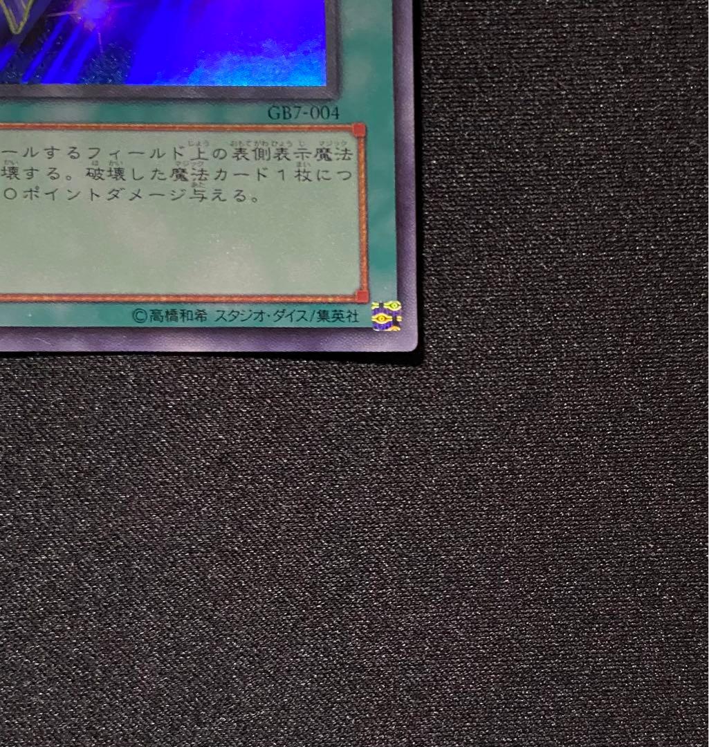 良品】遊戯王カード 魔法効果の矢 ウルトラレア GB7-004 - メルカリ