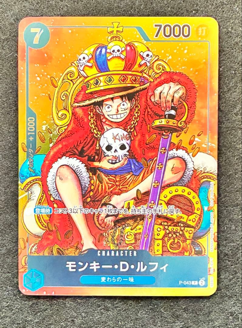 モンキー・D・ルフィ 週刊少年ジャンプ付録（2023年8月7日売） P-043