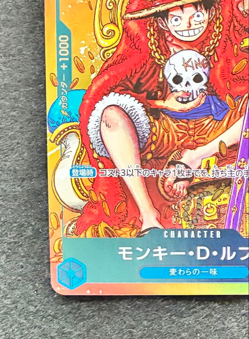 モンキー・D・ルフィ 週刊少年ジャンプ付録（2023年8月7日売） P-043