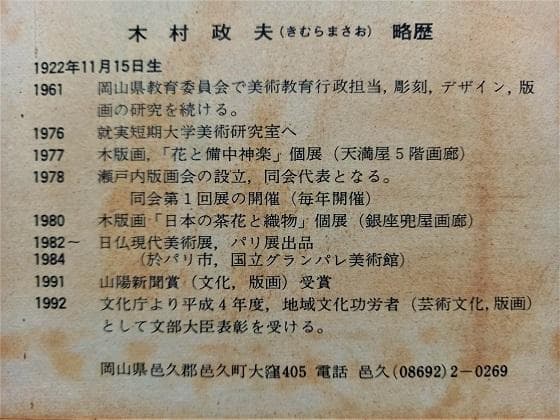 木村政夫　金銀箔と他彩色の木版画　タイトル「獅子」　サイン・落款あり