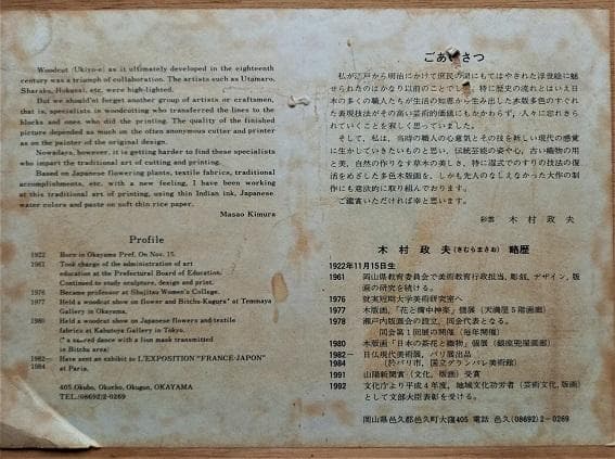 木村政夫　金銀箔と他彩色の木版画　タイトル「獅子」　サイン・落款あり