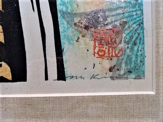 木村政夫　金銀箔と他彩色の木版画　タイトル「獅子」　サイン・落款あり