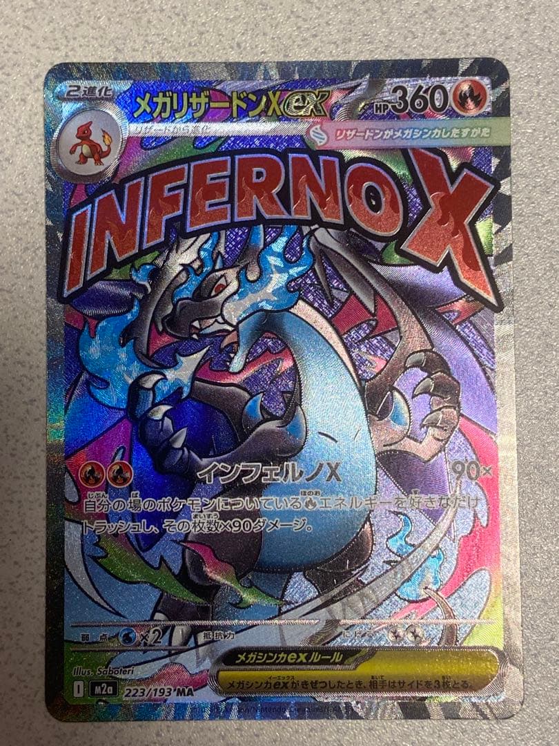 即日発送】メガリザードンX ex MA 中国語箔押しエラー品 超級噴火龍Xex