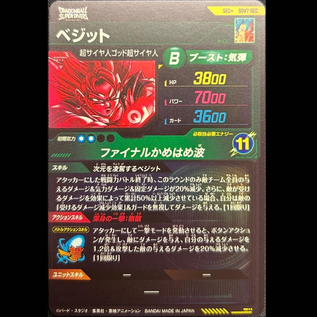 dbsdv sdv7-sec ベジット パラレル