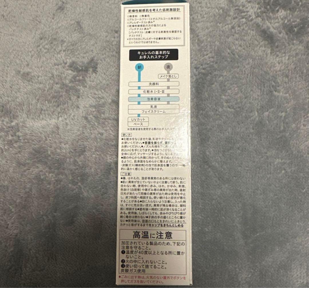 【新品未開封】Curél(キュレル)潤侵保湿 泡美容液 4本セット