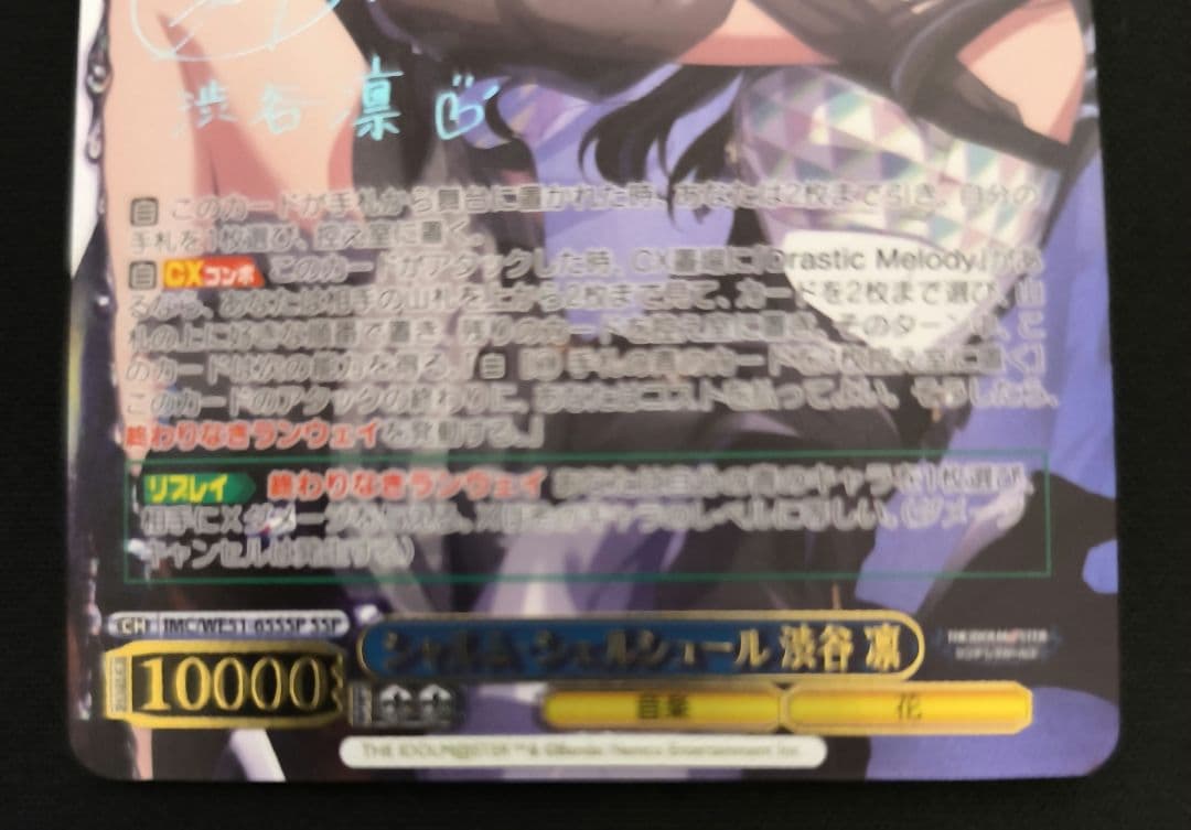 シャルムシェルシュール　渋谷凛　ssp　アイドルマスター　シンデレラガールズ