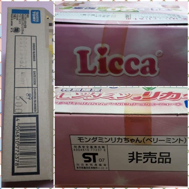 《非売品・激レア》モンダミン♪リカちゃん