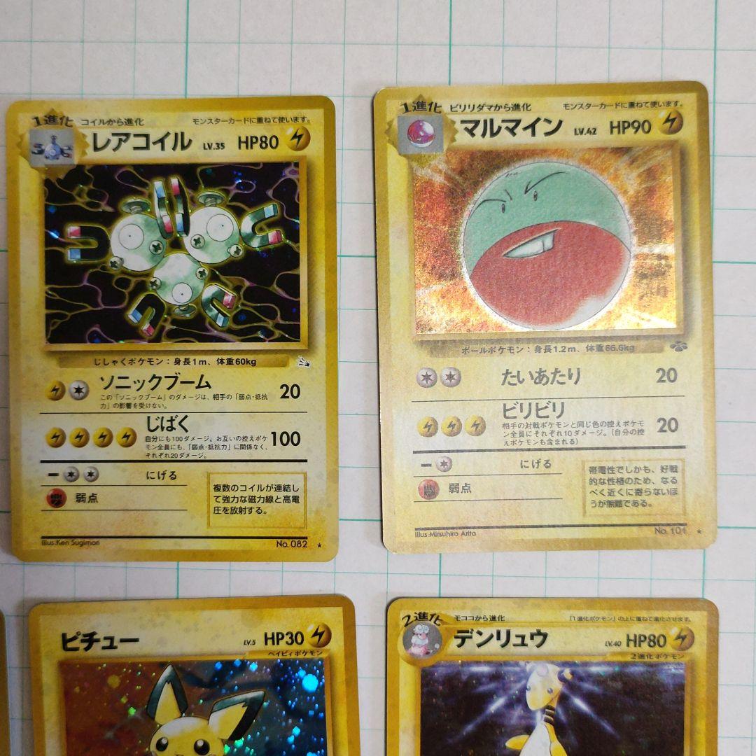 旧裏・美品 ポケモンカード 電気タイプまとめ売り - メルカリ