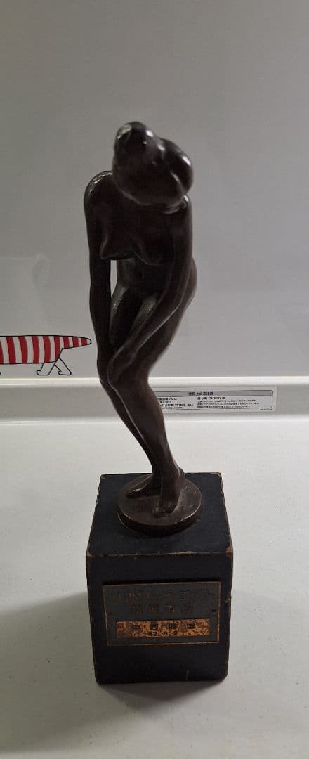 11PM ビューティコンテスト 推薦者賞 1967年 記念 ブロンズ裸婦像