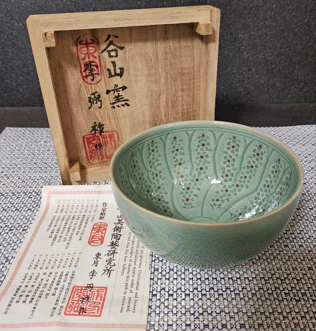 韓国人気作家 谷山窯 東月窯 李弼祚 作 高麗青磁 印花文様 茶碗 共箱
