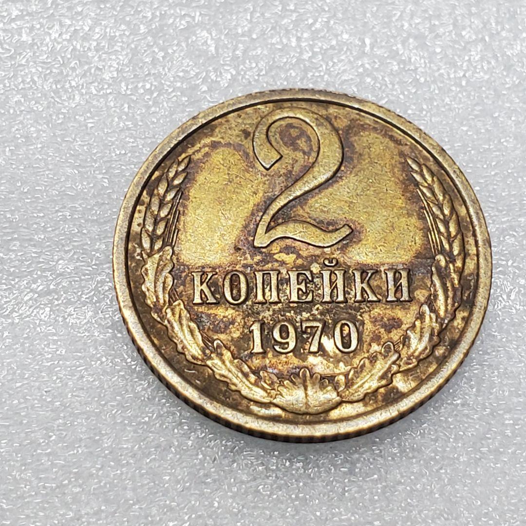 4728. 美品 1970年 ロシア ソビエト連邦 2コペイカ 海外硬貨 - メルカリ