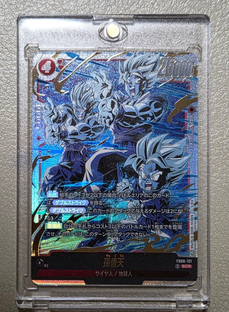 DBフュージョンワールド誇り高き戦闘民族FB08 121 SCR 孫悟天 - メルカリ