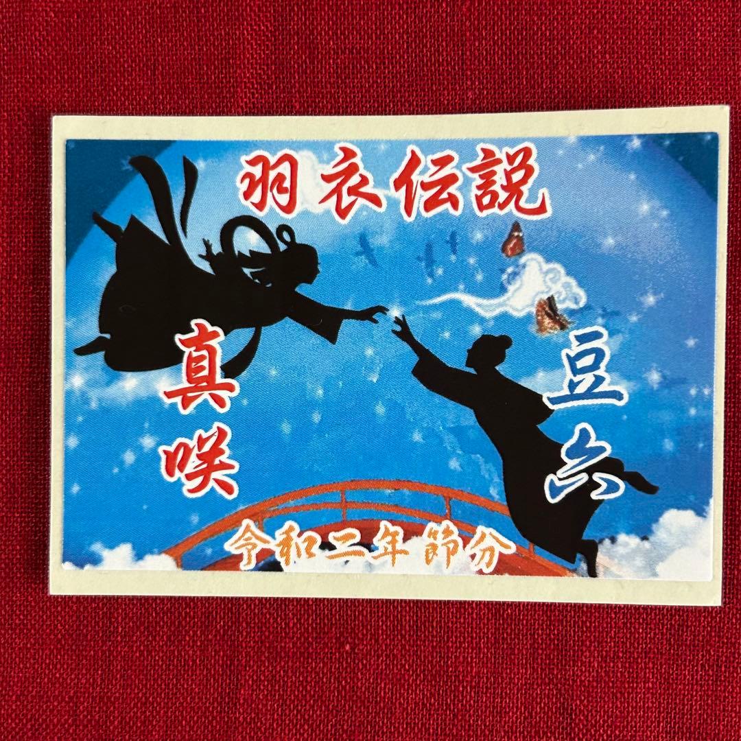 祇園 千社札 お化け 甲部 レア 舞妓 芸妓 お茶屋さん 花街 京都 - メルカリ