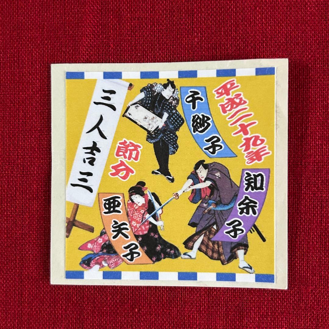 祇園 千社札 お化け 甲部 レア 舞妓 芸妓 お茶屋さん 花街 京都 - メルカリ