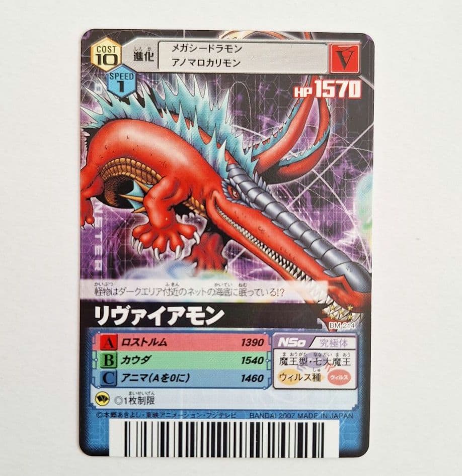 旧デジモンカード リヴァイアモン デジモンカードα - メルカリ