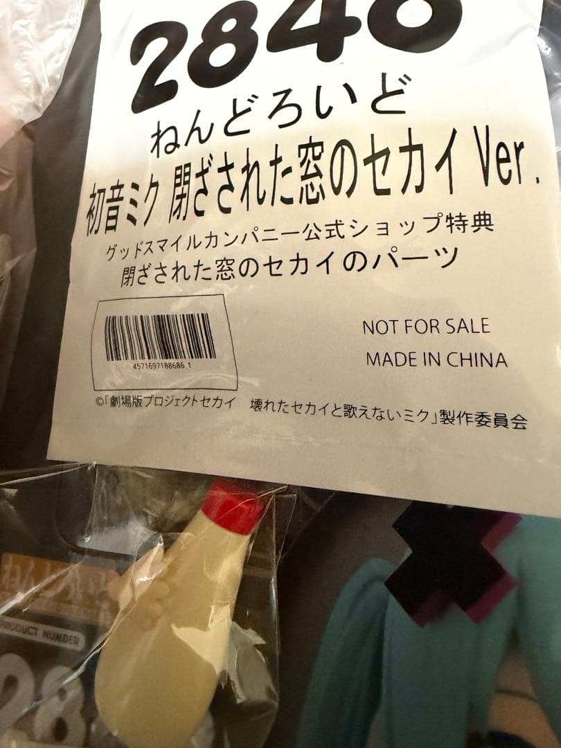 ねんどろいど 初音ミク 閉ざされた窓のセカイVer. バツミク プロセカ