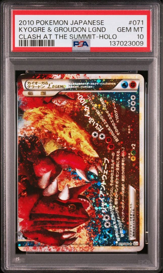 PSA9-10連番】カイオーガ&グラードンLegend アンリミ070 071 - メルカリ