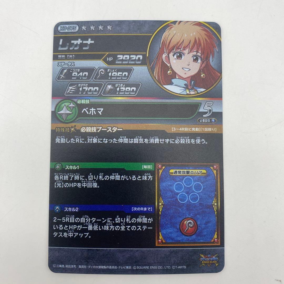 ドラクエ ダイの大冒険 クロスブレイド X3-075 レオナ SEC - メルカリ