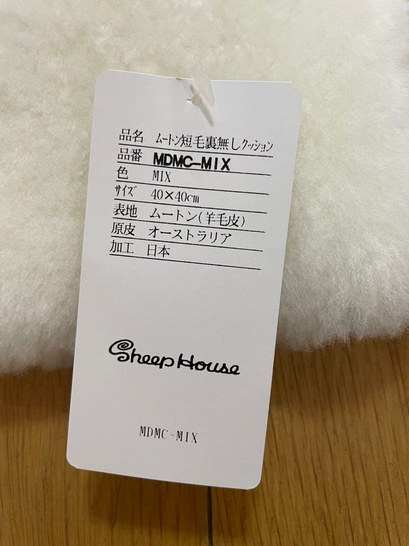 高級ムートン座布団　ホワイト（2セット）