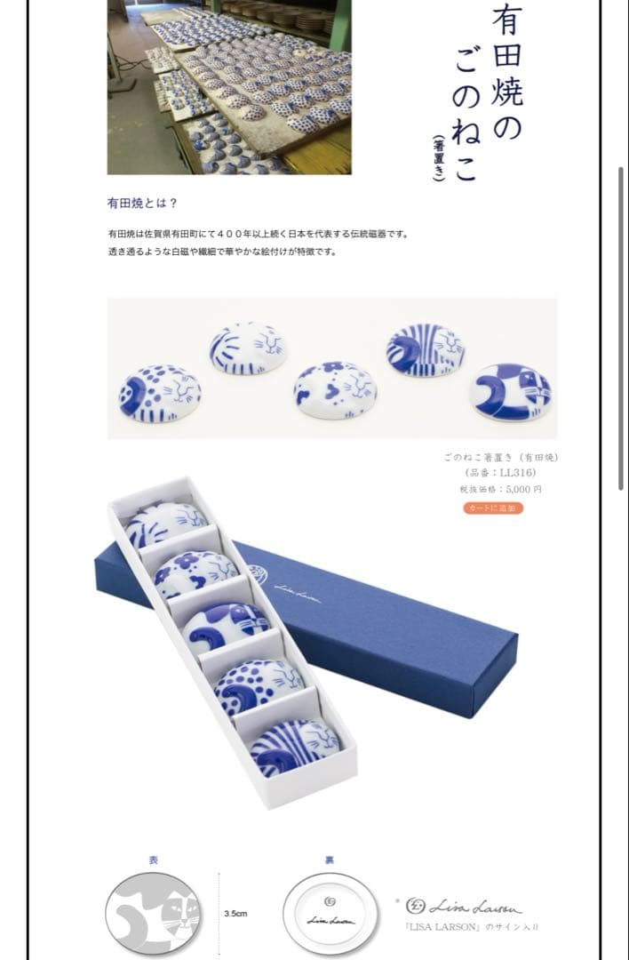 リサラーソン　ごのねこ　箸置き　5個セット　有田焼