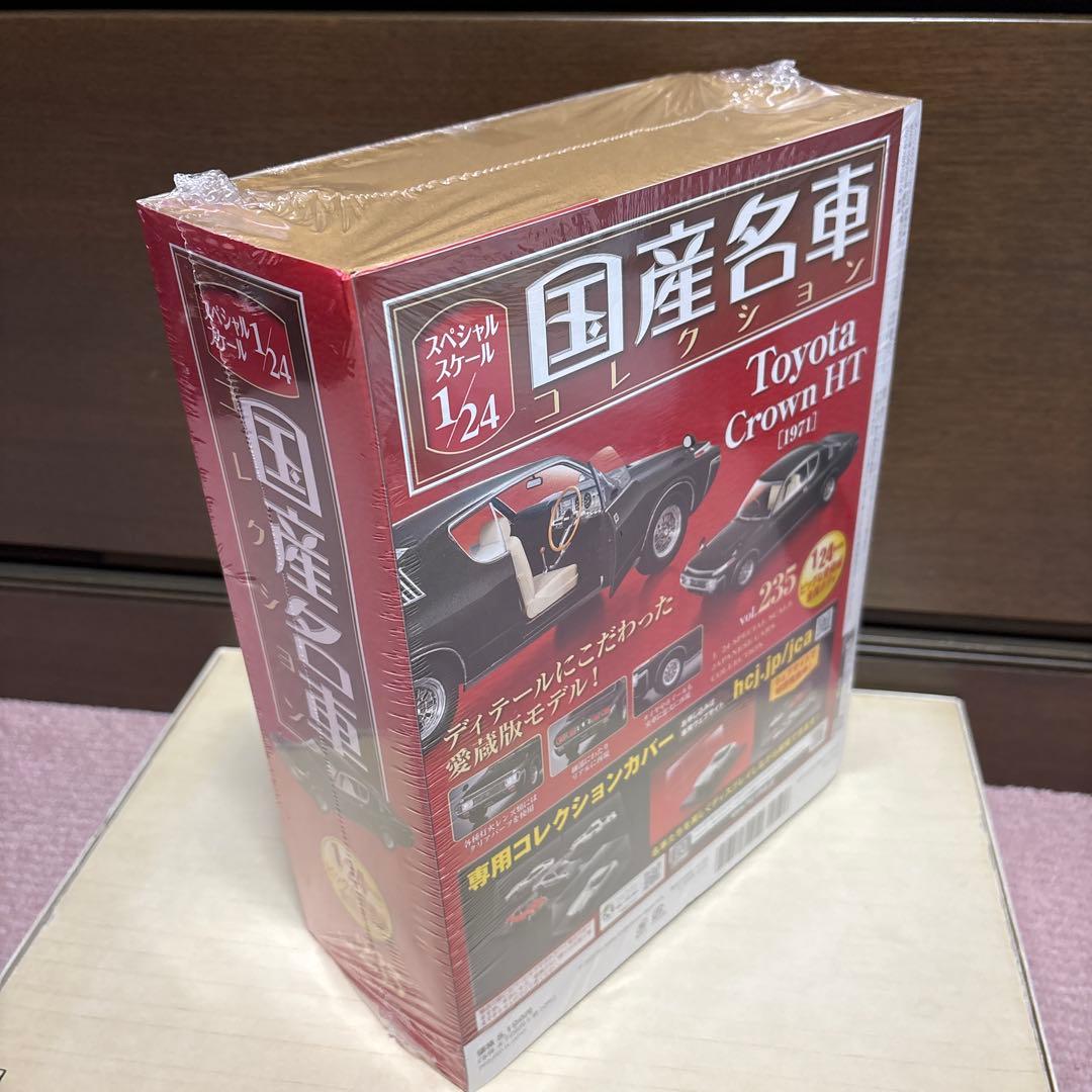 スペシャルスケール1/24国産名車コレクション　トヨタクラウン 新品未使用未開封
