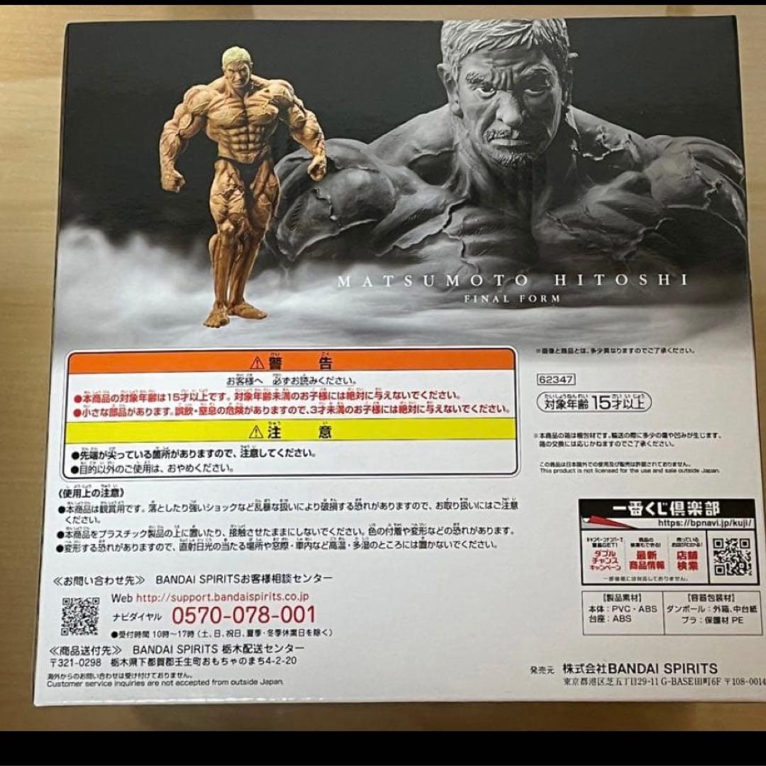 松本フィギュア 最終形態ver. 一番くじ　A賞　ガキ使　未開封